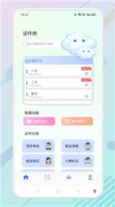 便捷证件照助手(1)
