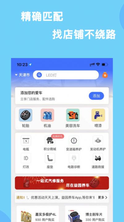 益园养车(2)