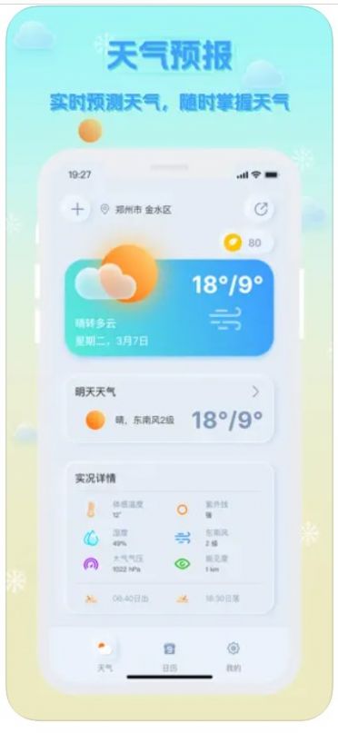 实时当地天气(1)