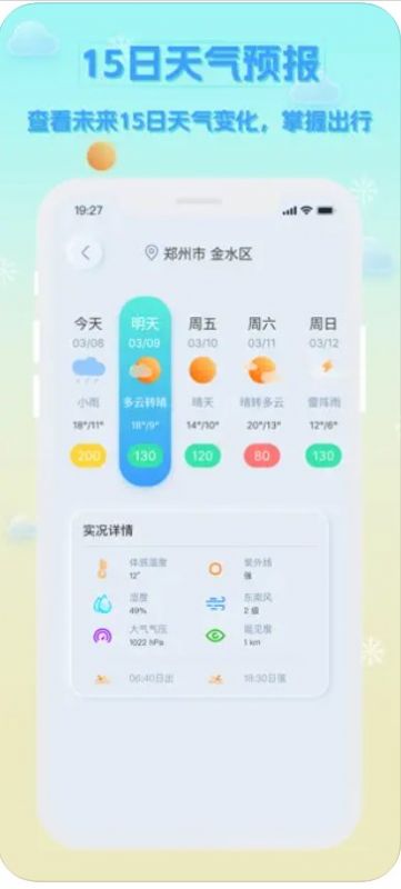 实时当地天气(4)