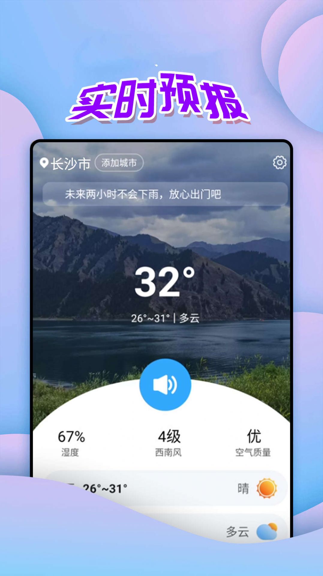 仙仙本地天气通(1)