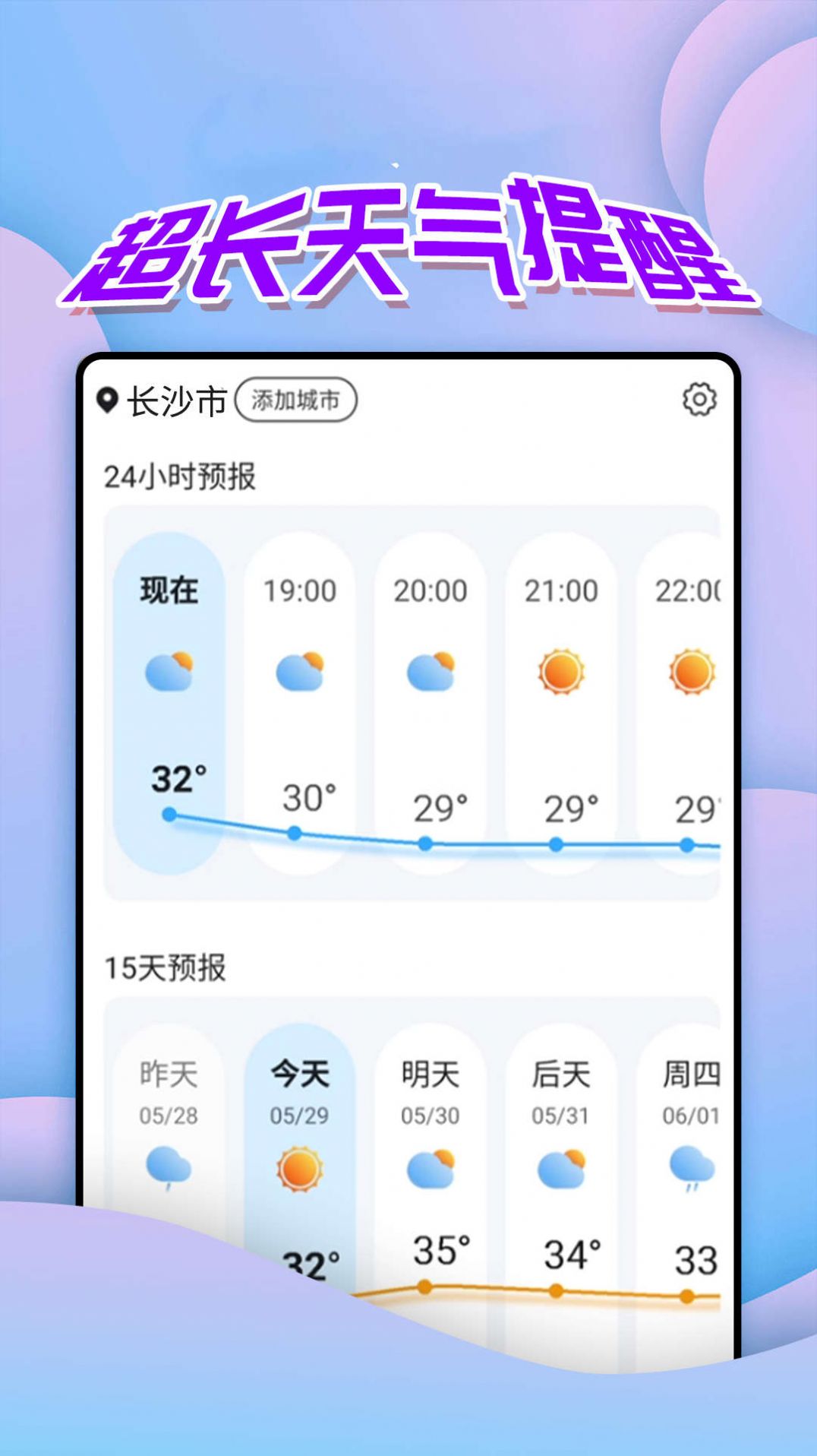 仙仙本地天气通(3)