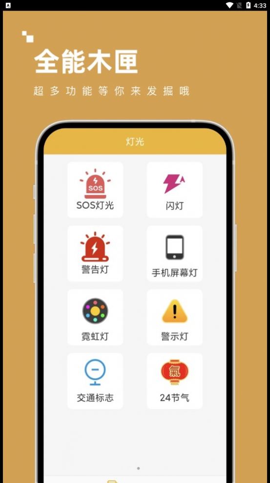 全能木匣(1)