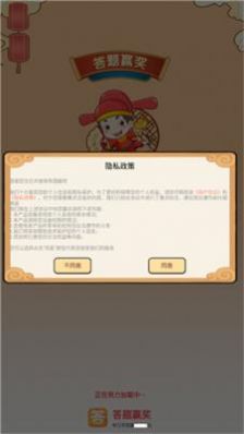 答题有奖(3)