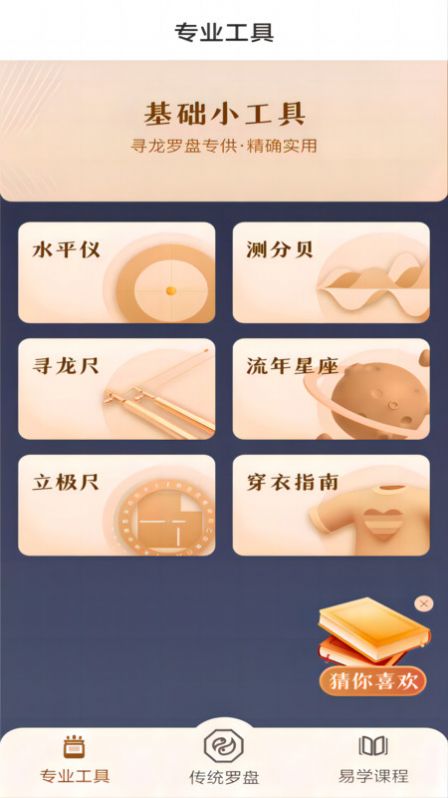 寻龙罗盘(1)