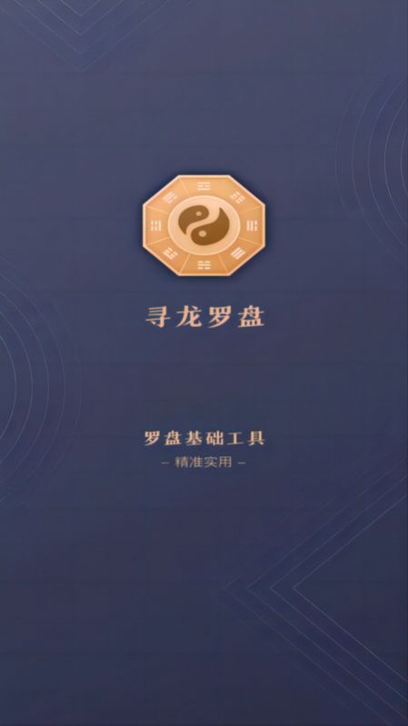 寻龙罗盘(2)