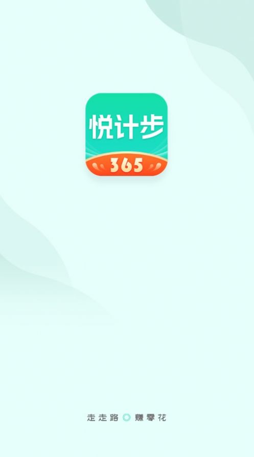 悦计步365(2)