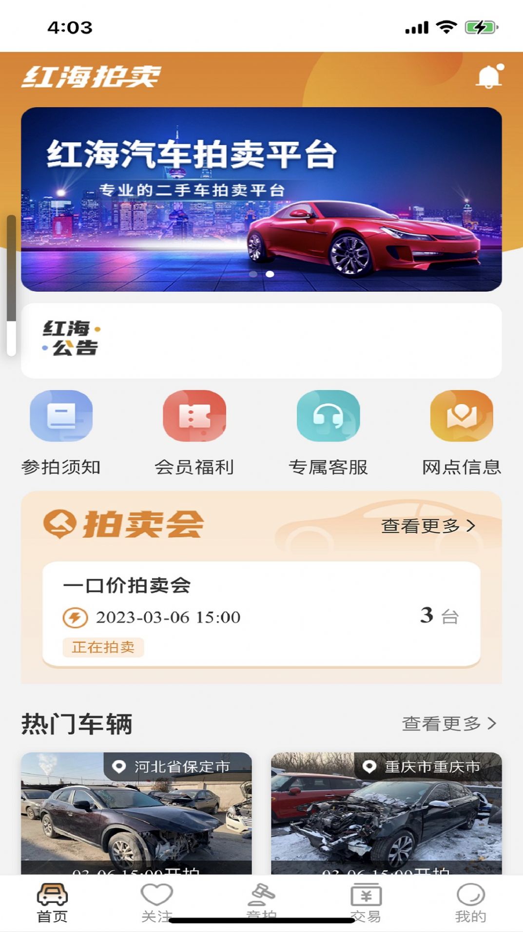 红海拍卖(3)