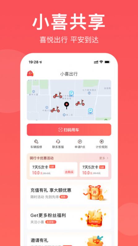 小喜出行(3)