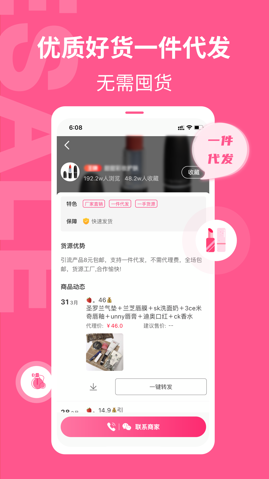 美妆批发(1)