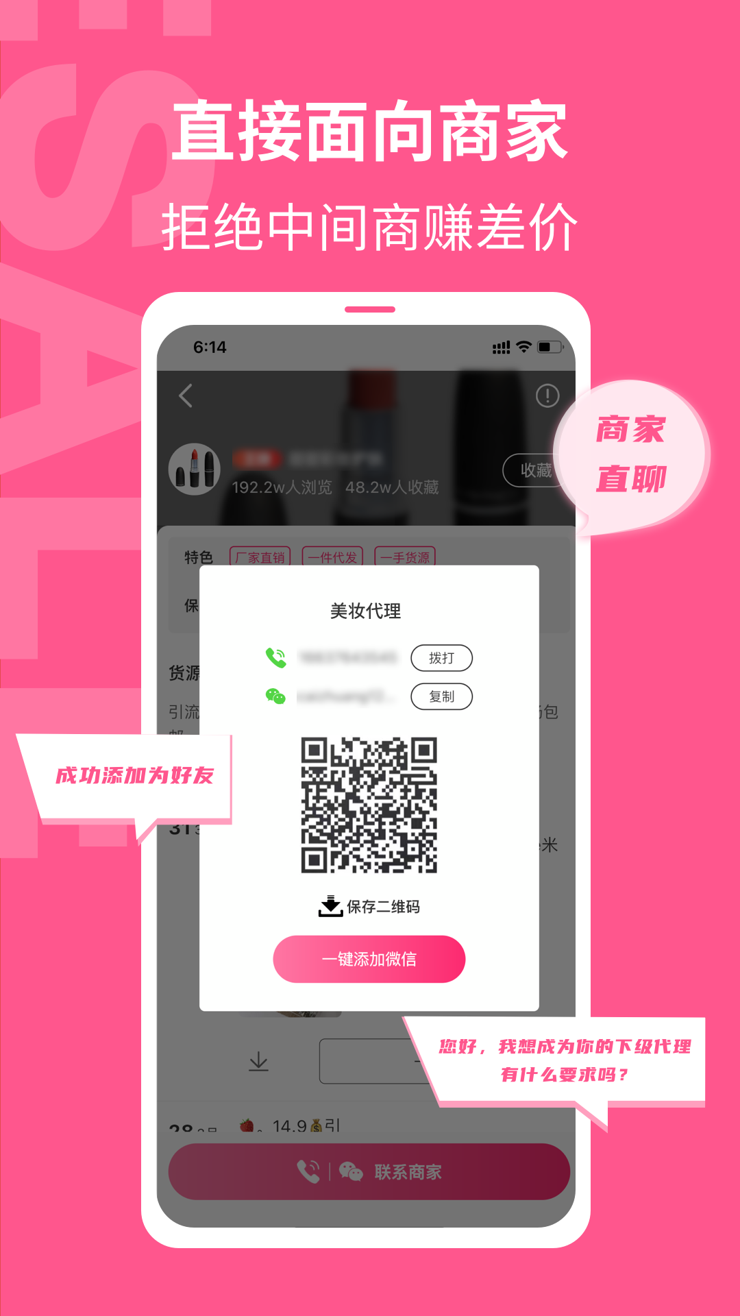 美妆批发(2)