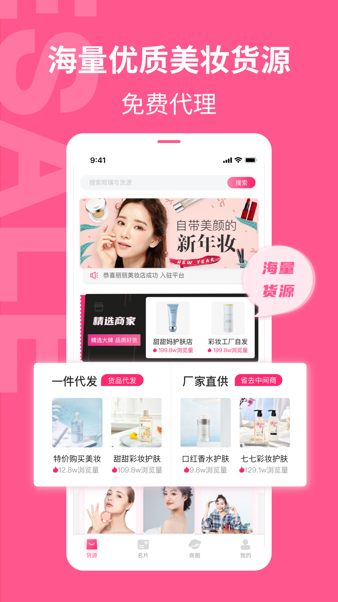 美妆批发(4)
