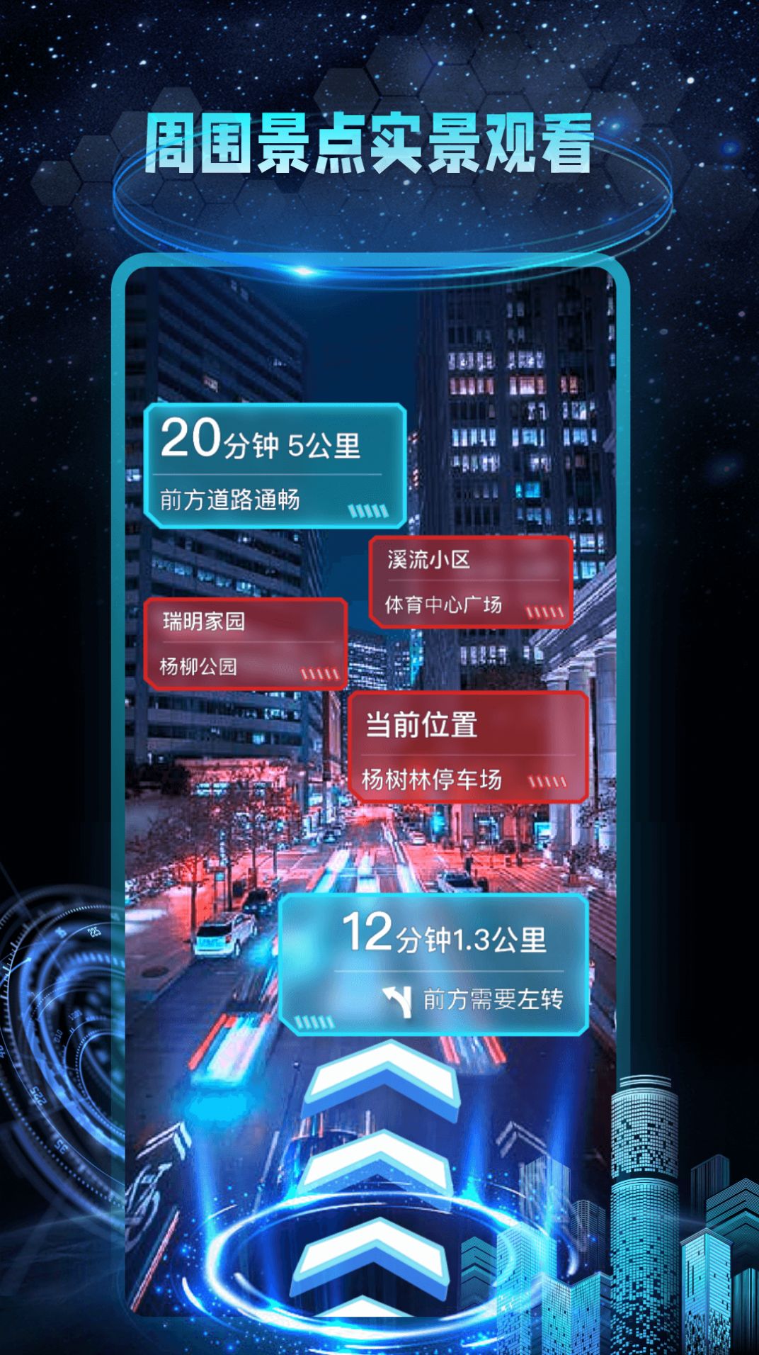 快看AR地球实景导航(3)