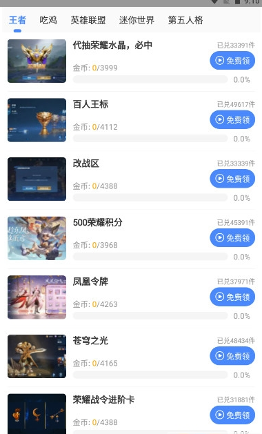 兔子换肤助手(1)
