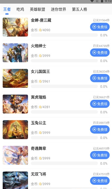 兔子换肤助手(3)