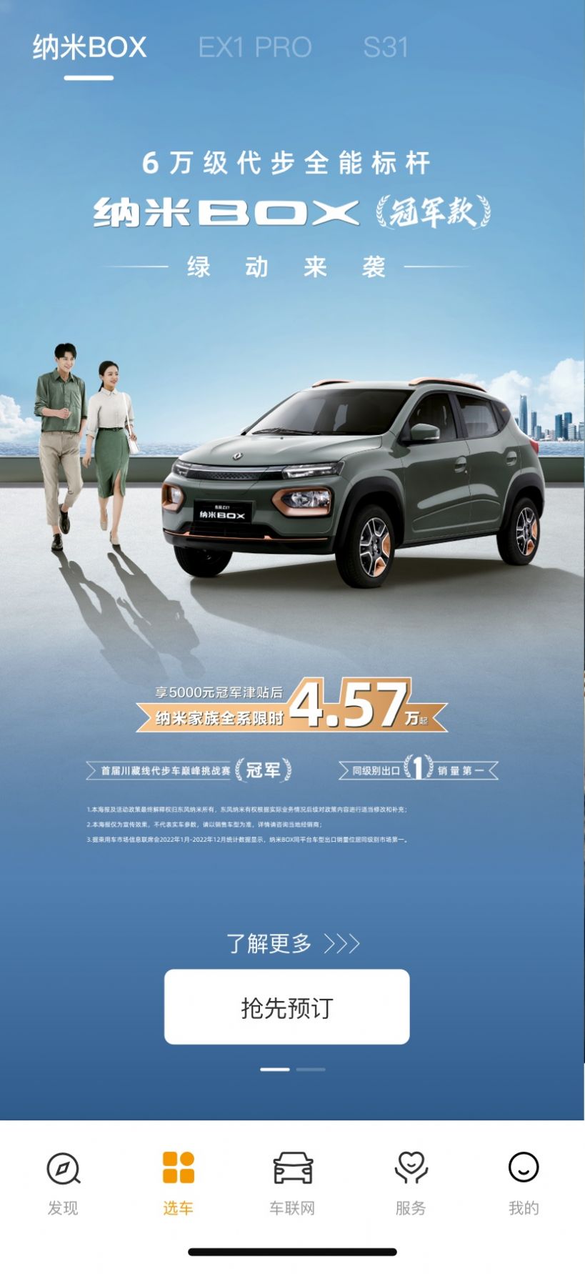 东风纳米(2)