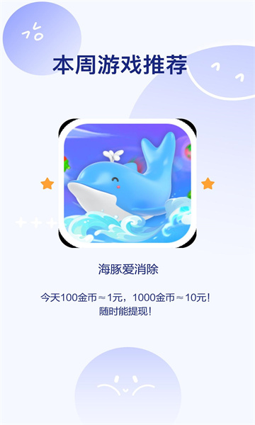 海豚爱消除(2)