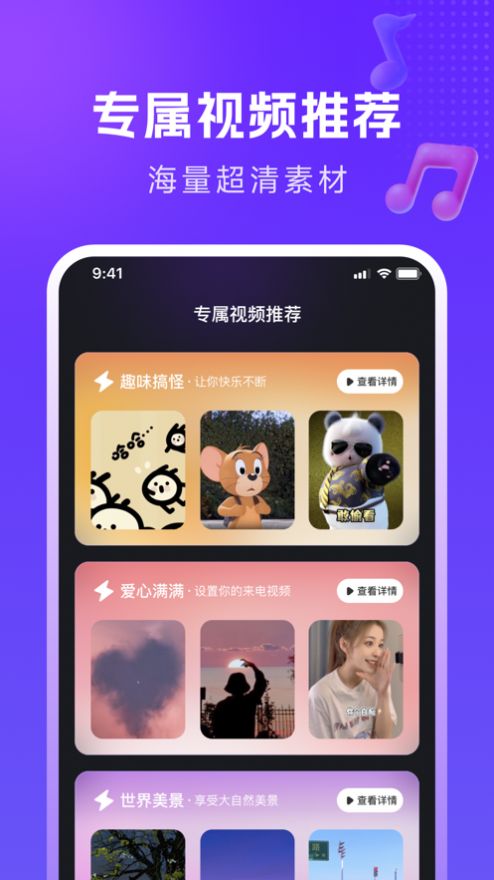 七彩来电秀(1)