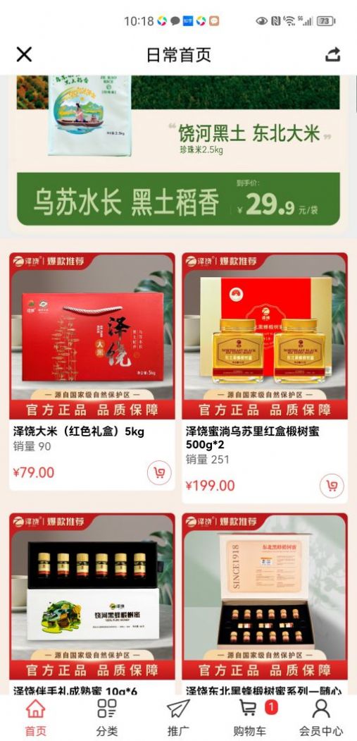 泽饶臻选(1)