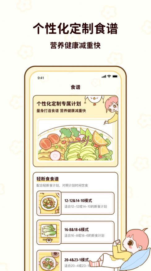 轻断食瘦身(2)
