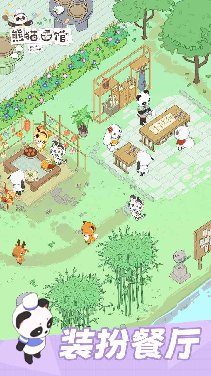熊猫面馆(2)