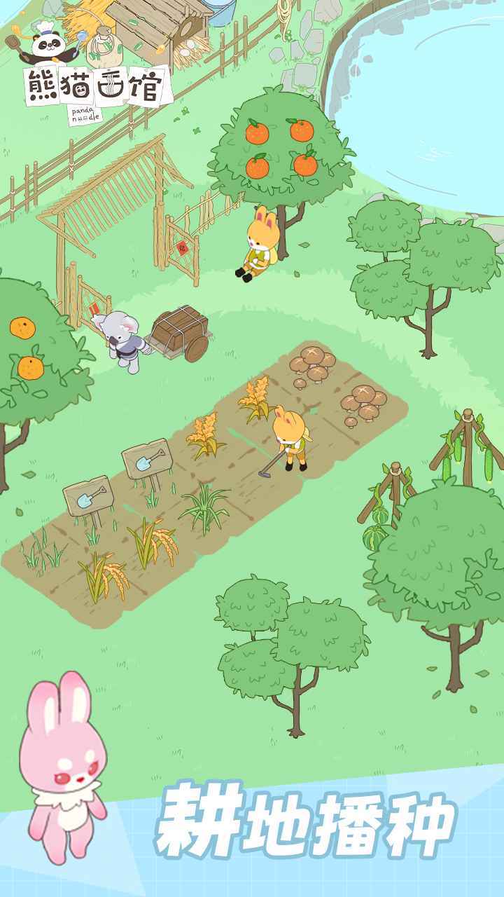 熊猫面馆(4)