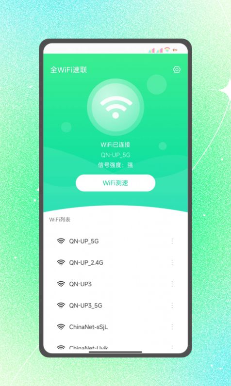 全WiFi速联(3)