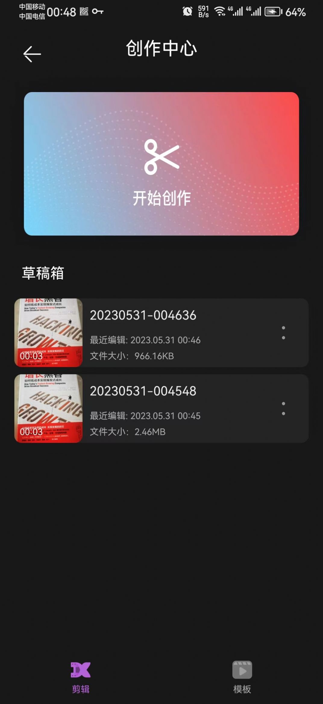 剪切视频编辑(2)