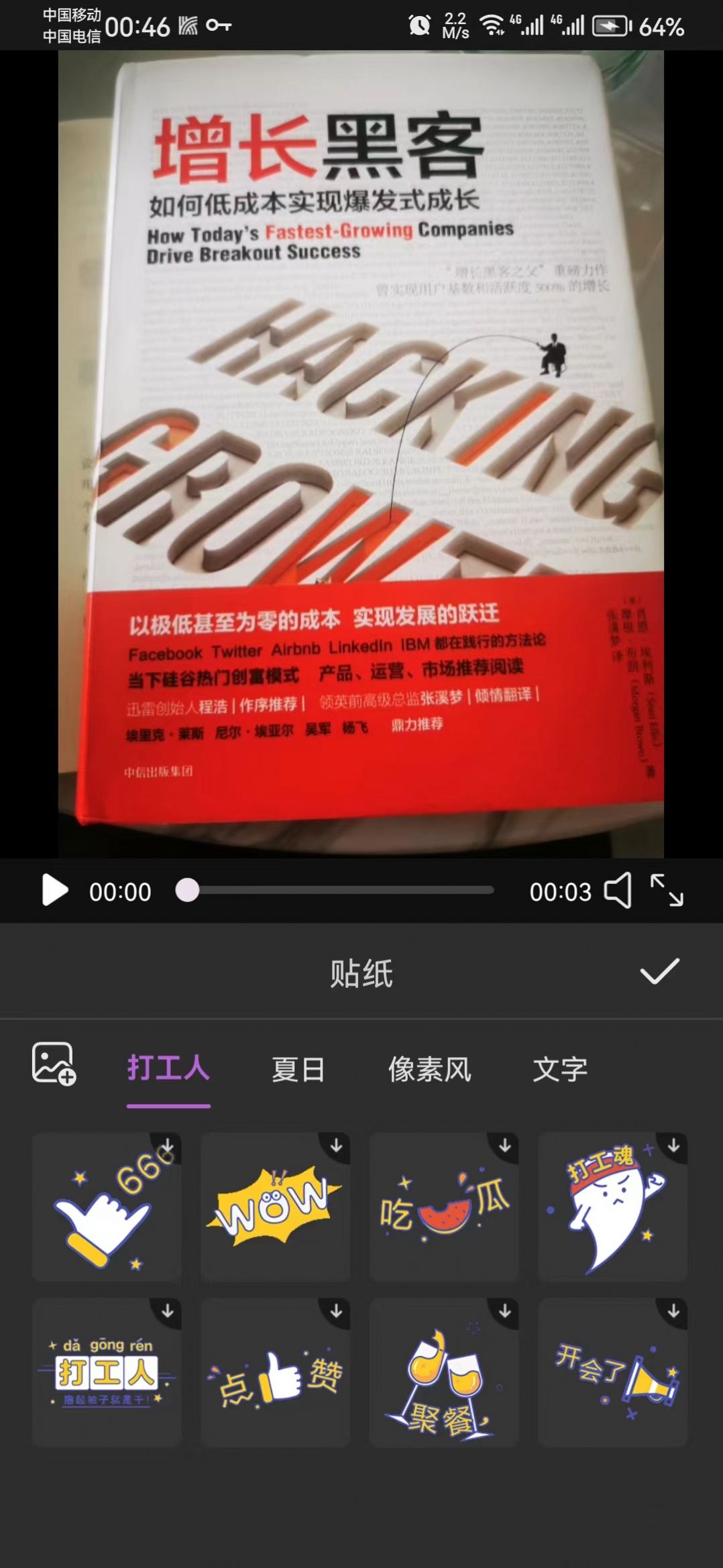 剪切视频编辑(3)