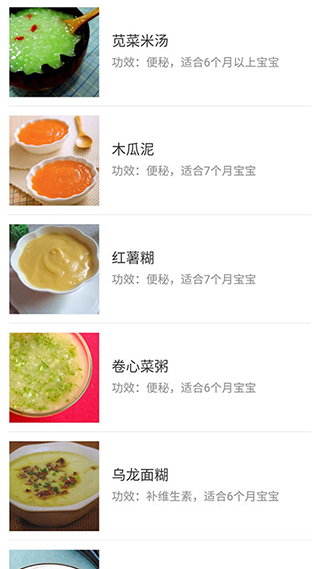 宝宝辅食食谱大全(2)