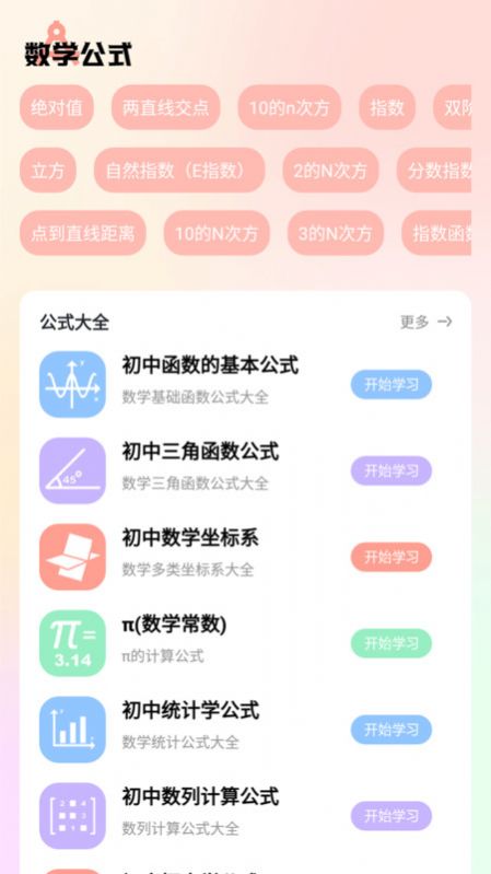 数学手册(2)