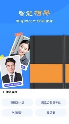 智拍证件照制作(3)