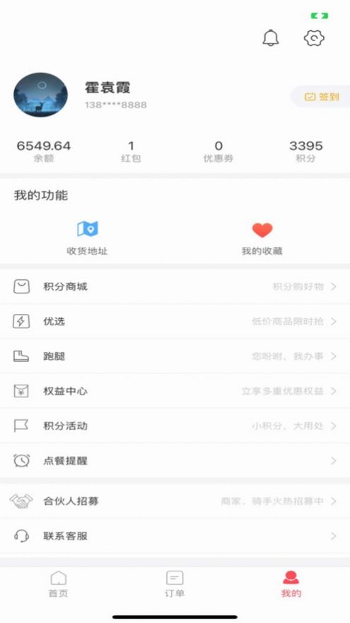 快马外卖(1)