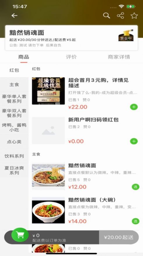快马外卖(3)