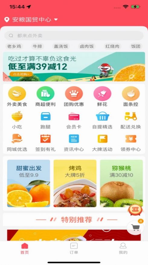 快马外卖(2)