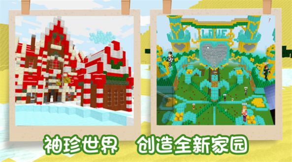 袖珍像素世界(2)