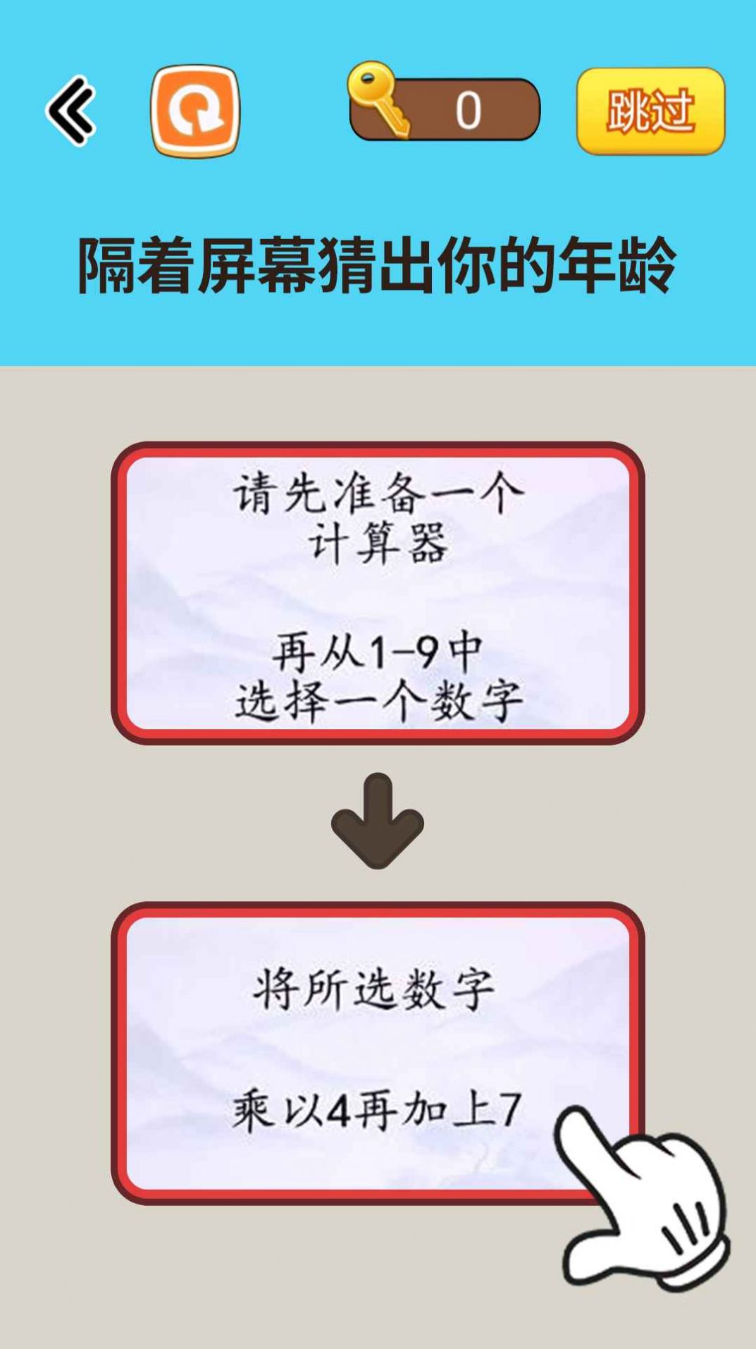 烧脑读心术游戏官方版图片1