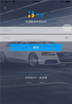 华邦出行(1)