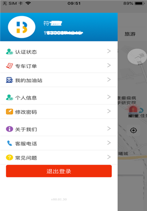 华邦出行(2)