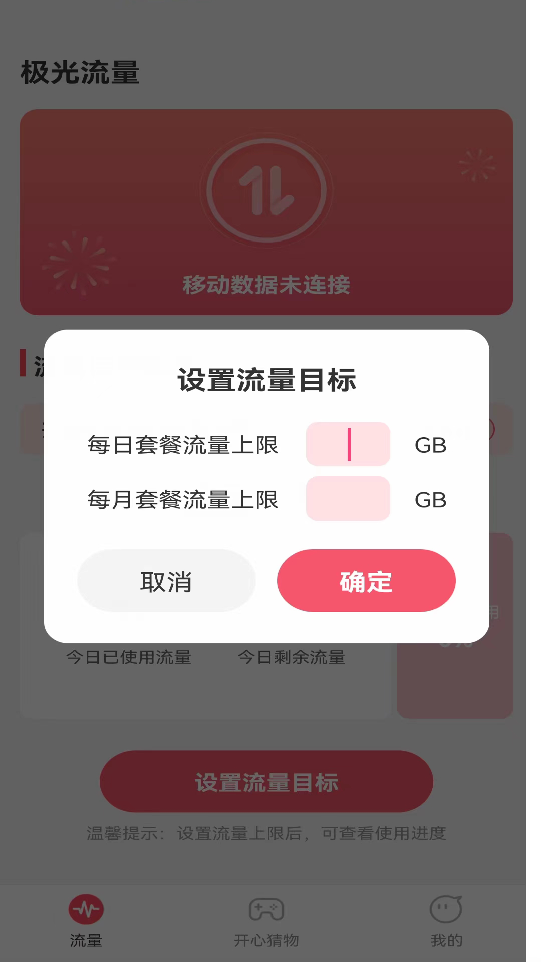 极光流量(3)
