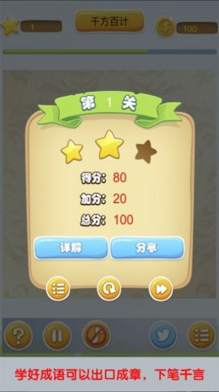 成语大冲关游戏正版红包版图片1
