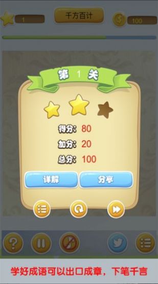 成语大冲关(2)