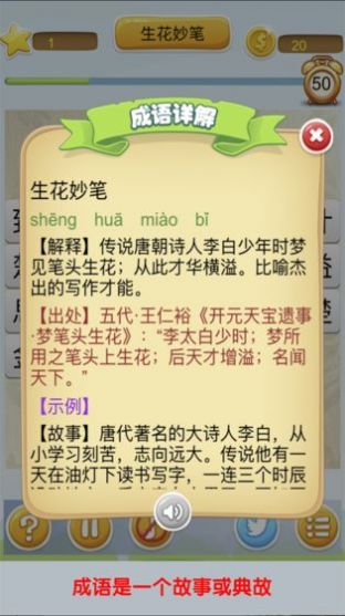 成语大冲关(3)