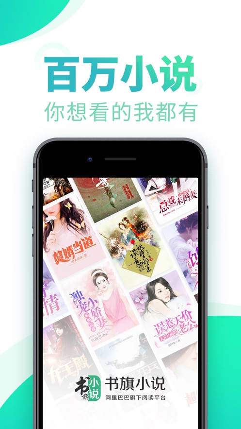 书旗小说免费版(2)