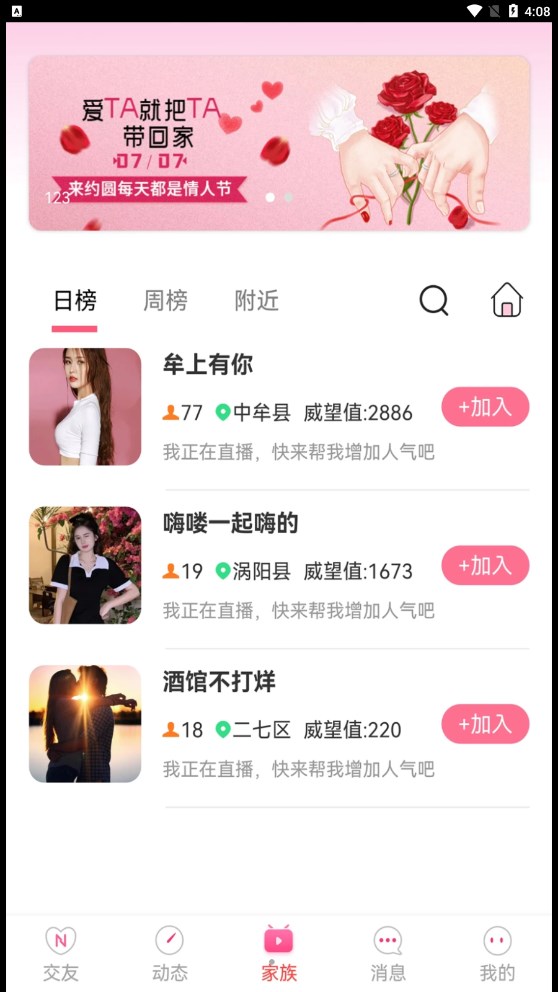 约圆交友(2)