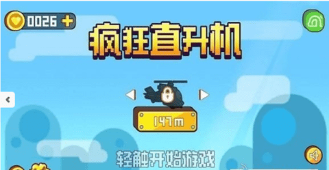 疯狂直升机(3)
