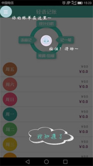 轻语记账(1)