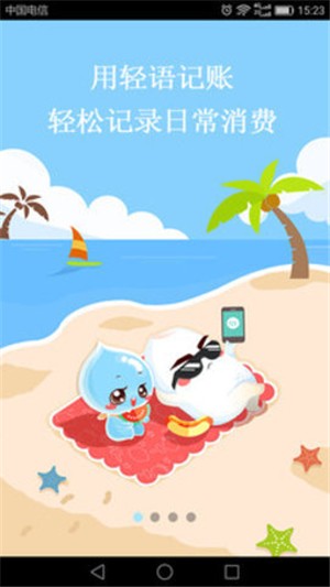 轻语记账(3)