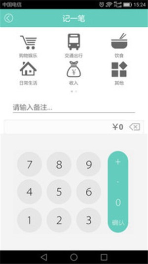 轻语记账(2)