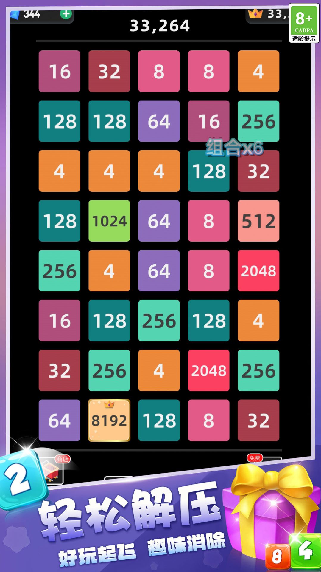2048游乐场游戏官方版图片1